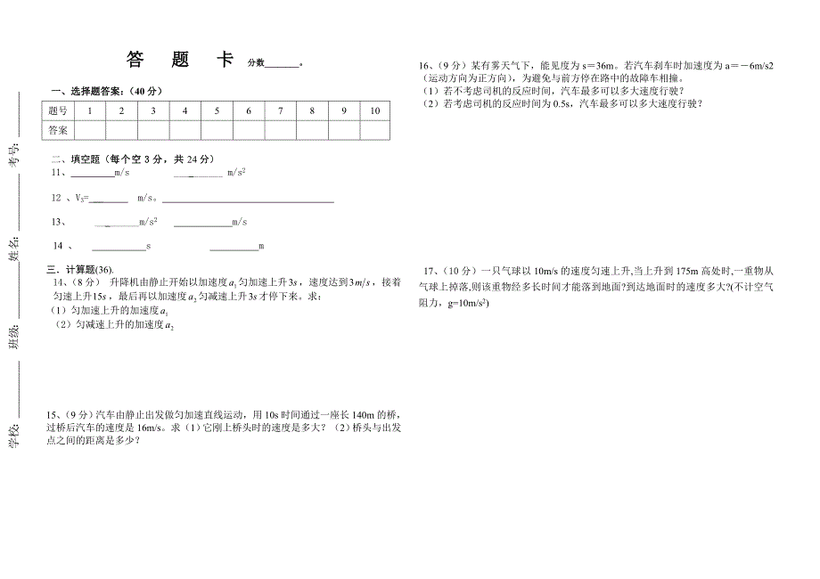 匀变速直线运动规律检测题_第3页