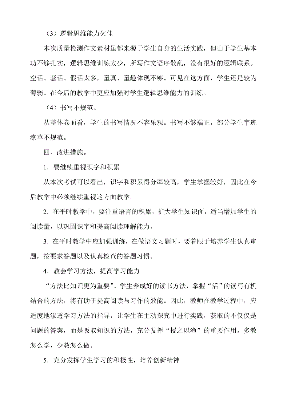 四年级上册语文期末考试试卷分析_第4页