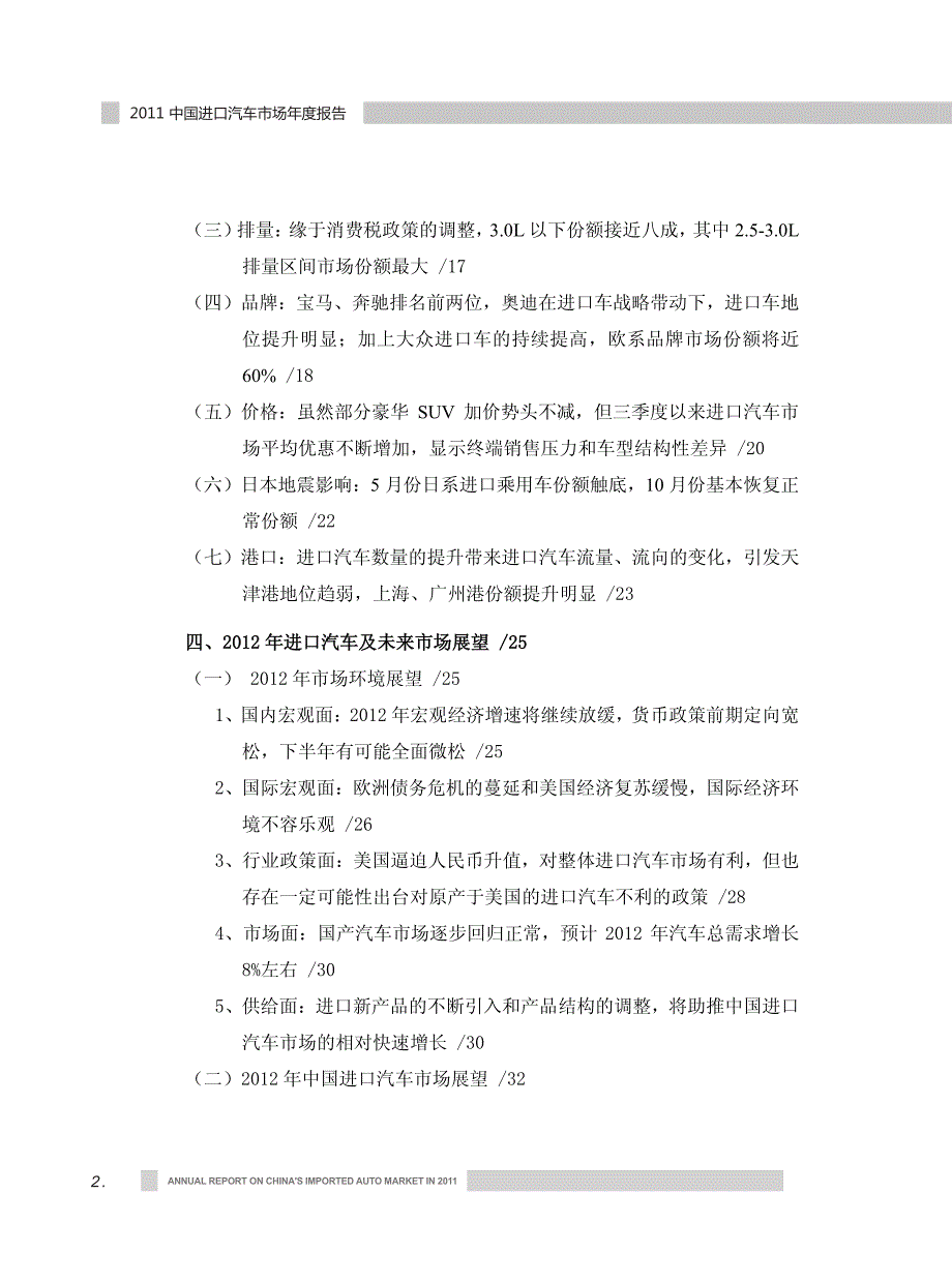 2011年中国进口汽车市场年度报告_第3页