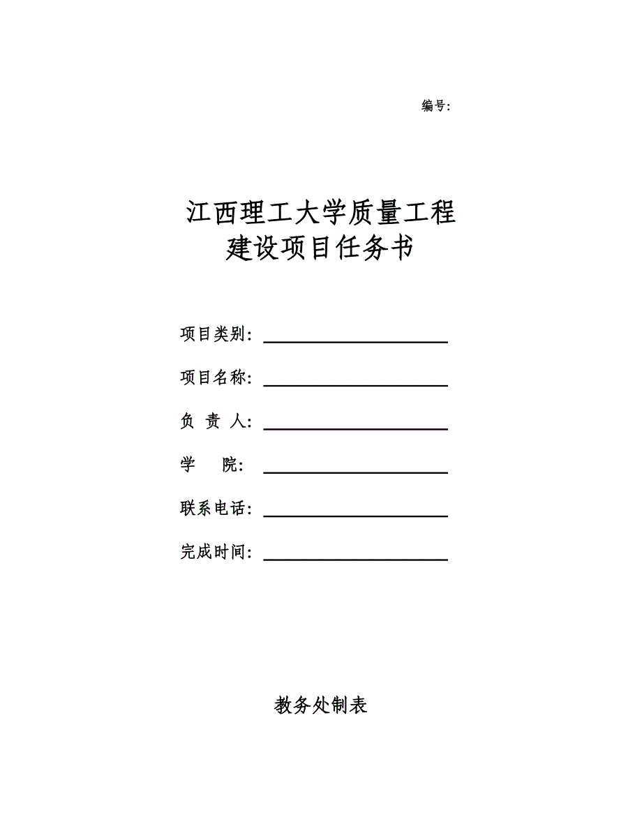 江西理工大学质量工程_第1页