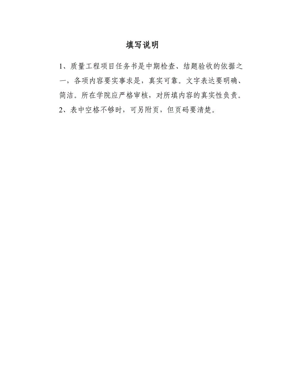 江西理工大学质量工程_第2页