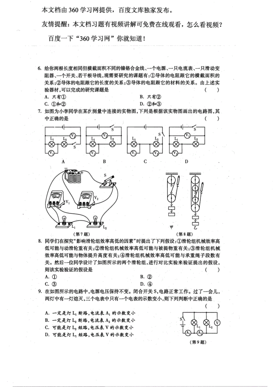 初三物理上册期末测试卷练习题_第2页