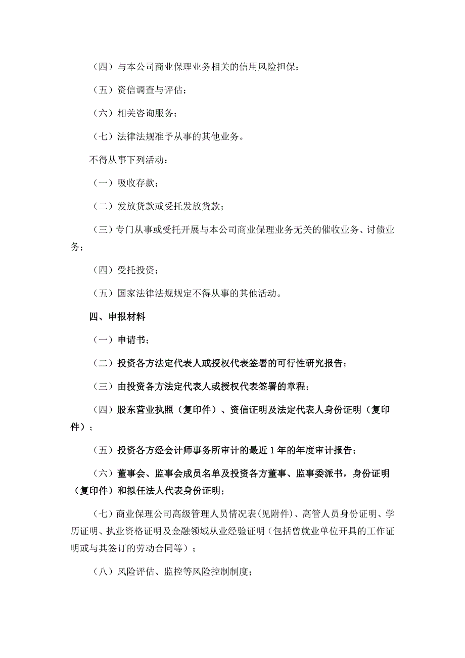 设立商业保理公司文件_第3页