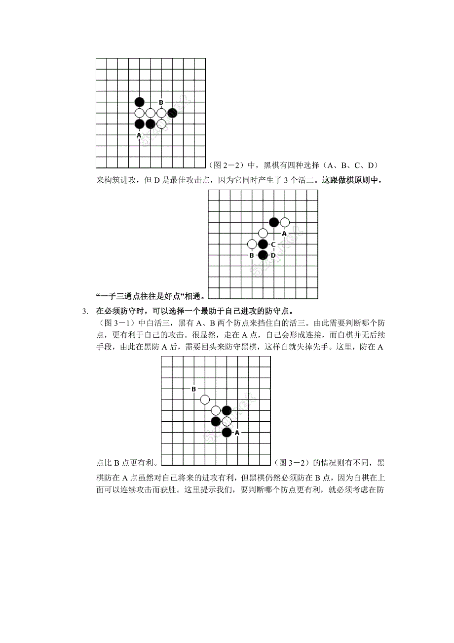 五子棋是一种两人对弈的纯策略型棋类游戏_第2页