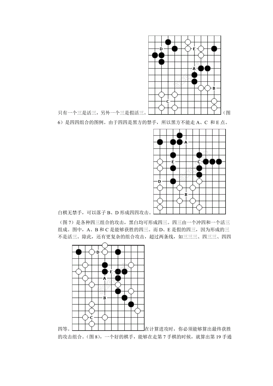 五子棋是一种两人对弈的纯策略型棋类游戏_第4页