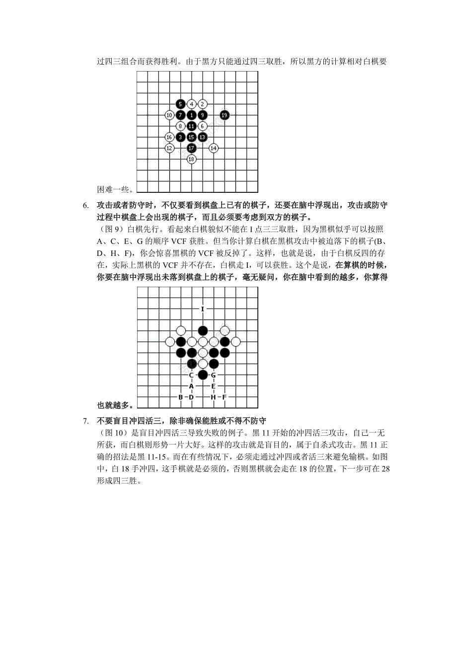 五子棋是一种两人对弈的纯策略型棋类游戏_第5页
