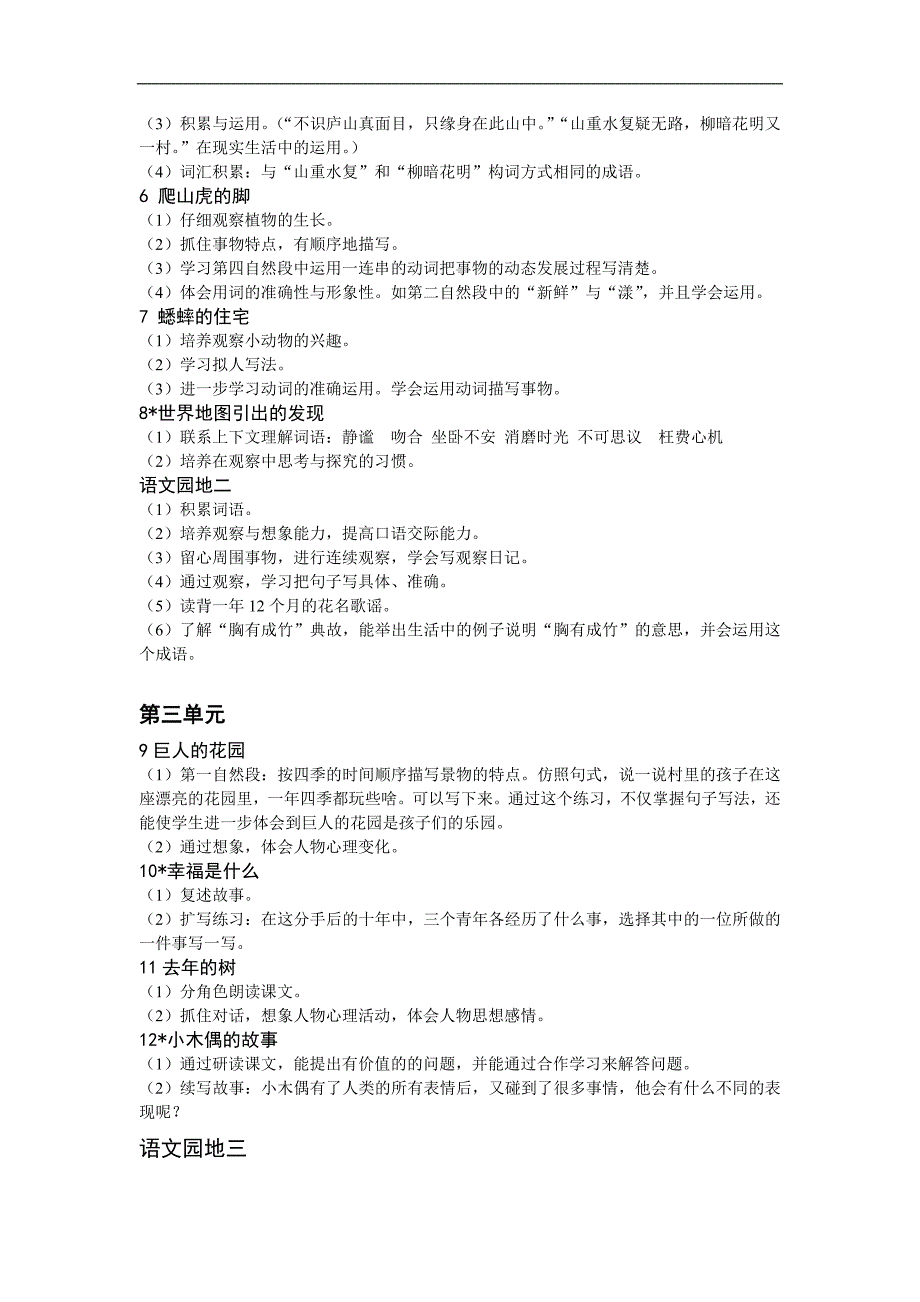 四年级语文上册高效课堂课后练习要点_第2页