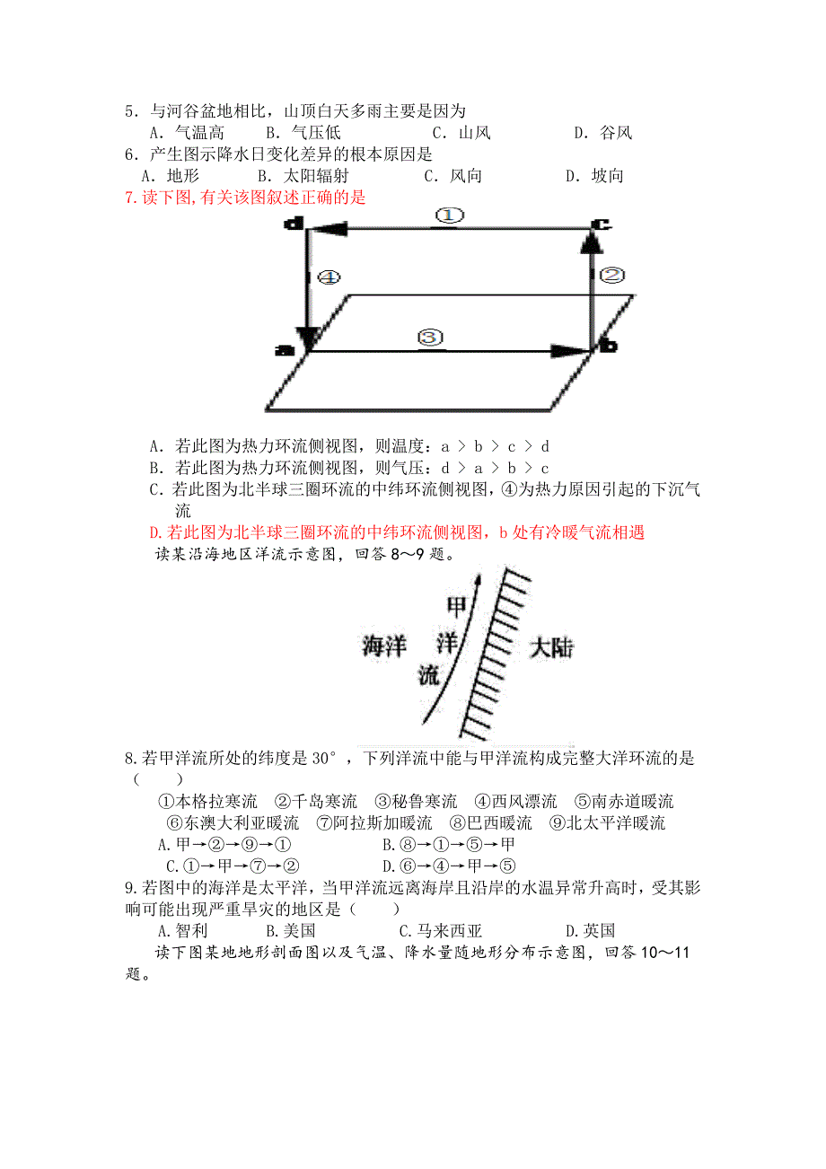 高中地理必修一期末测试卷_第2页