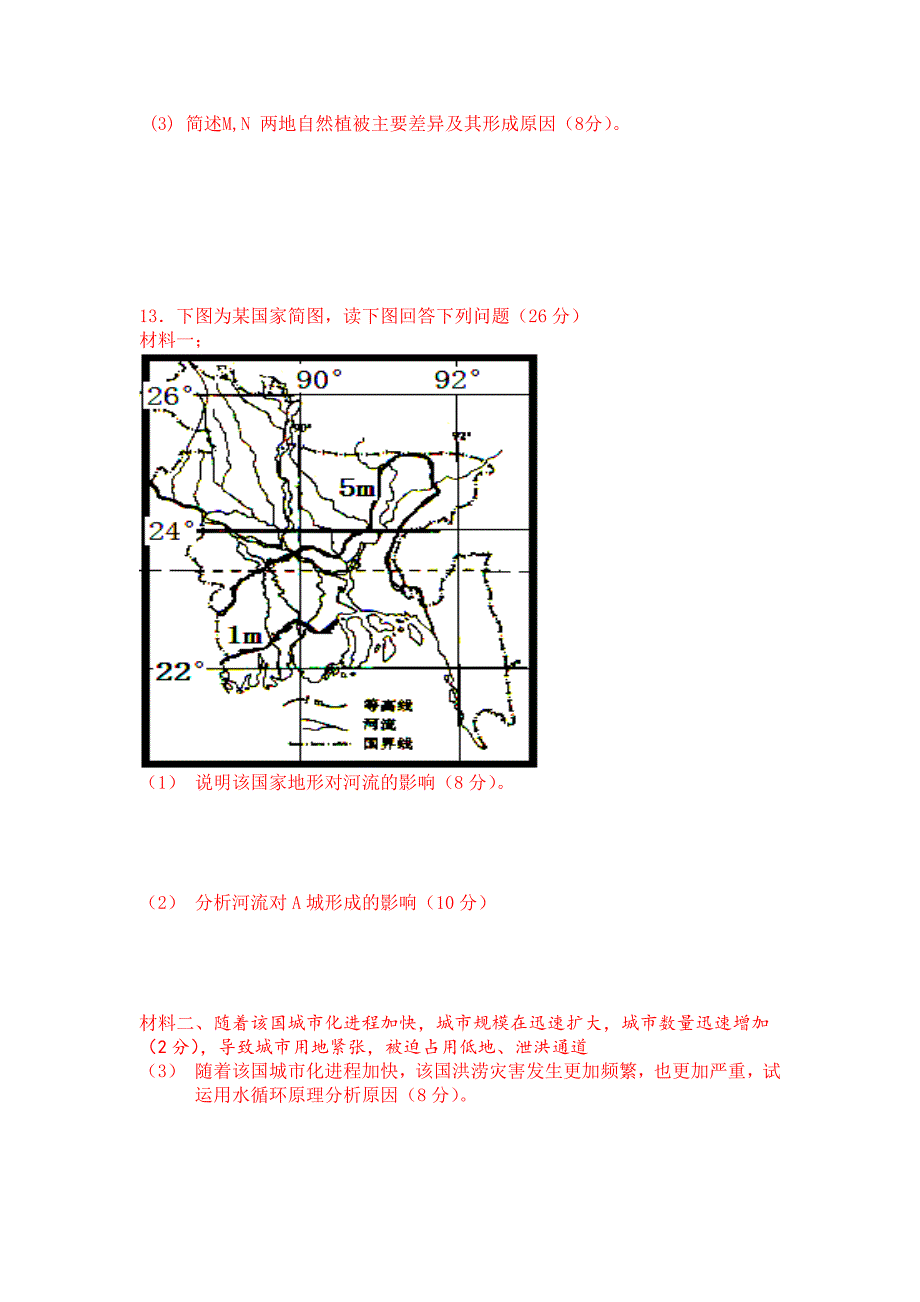 高中地理必修一期末测试卷_第4页