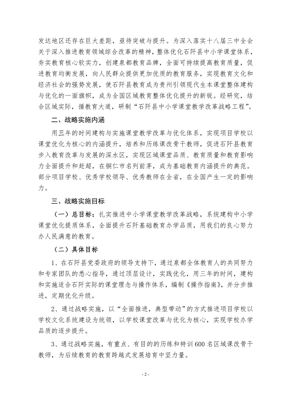 xx中小学课堂教学改革战略工程实施方案_第2页