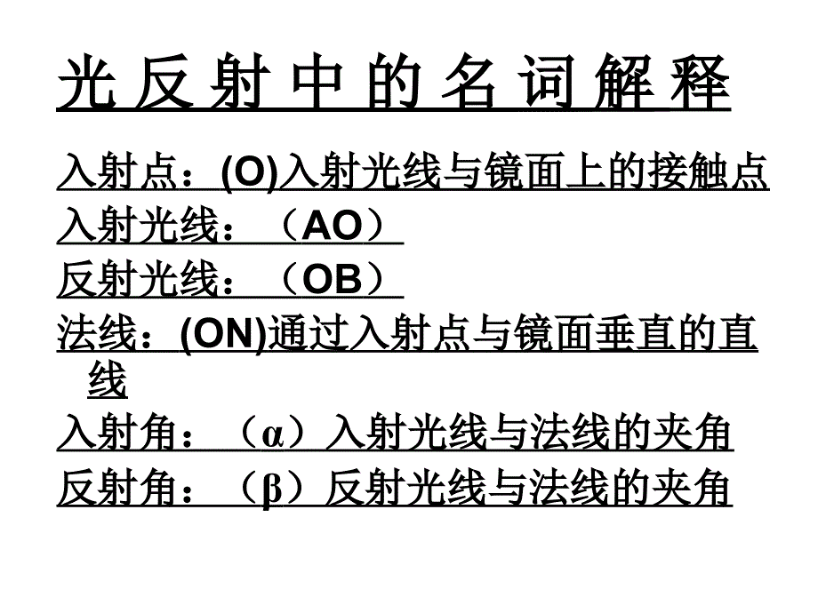 七年级科学下册(浙教版)教学课件：第二章 第5节 光的反射和折射 (4)_第4页