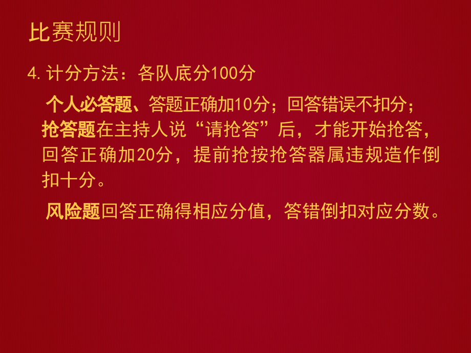 基础知识及核心制度竞赛_第4页