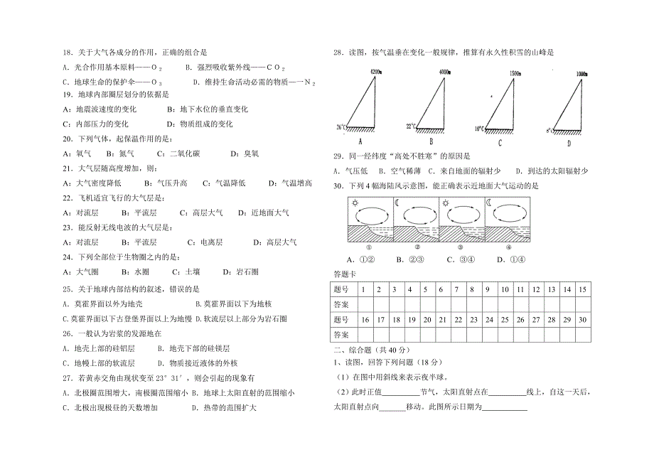 2010年高一年级地理期中考试卷_第2页
