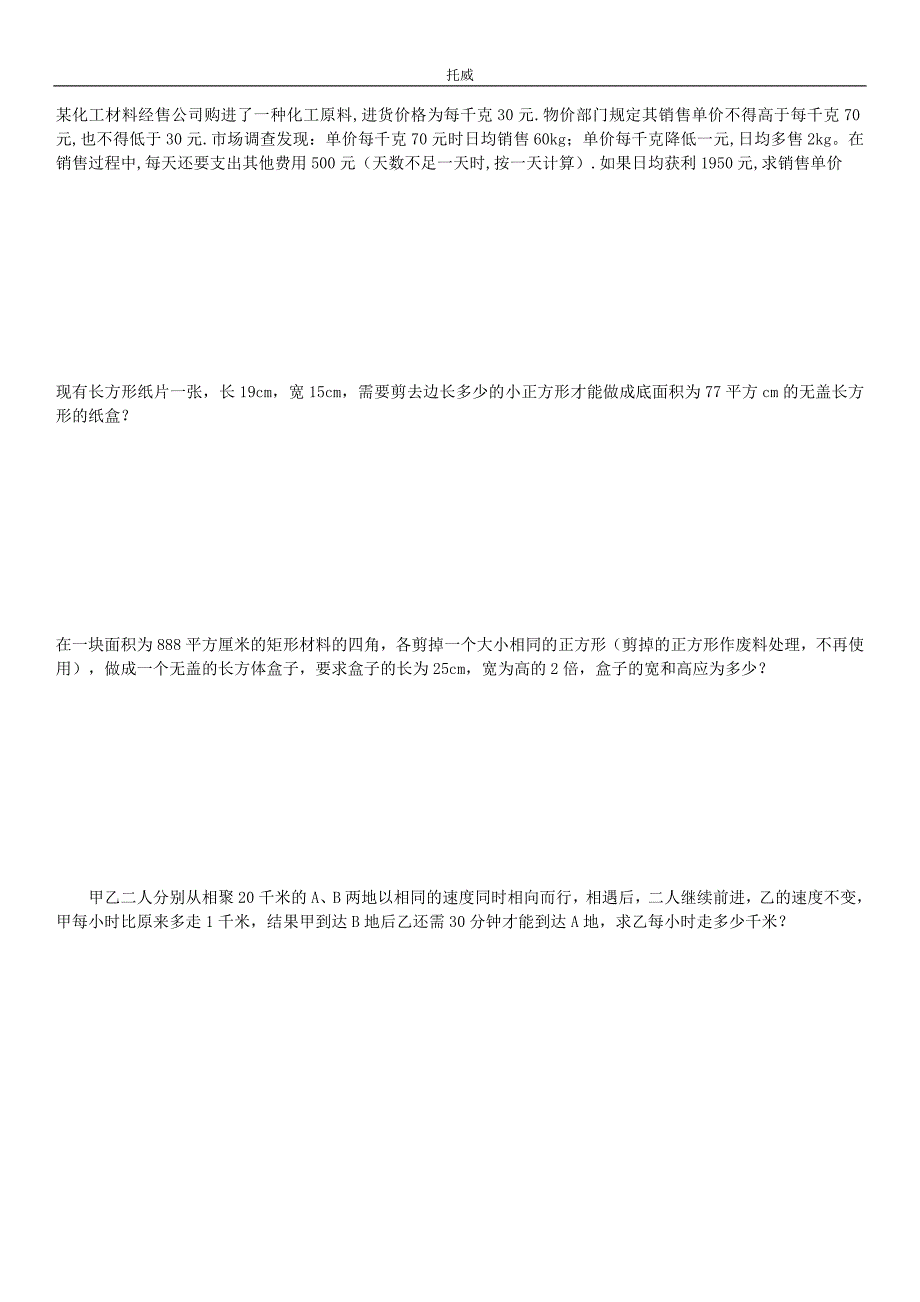 一元二次_应用题分类_第1页