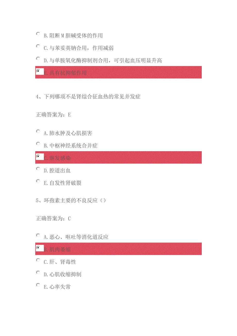 临床药理与传染病学1_第2页