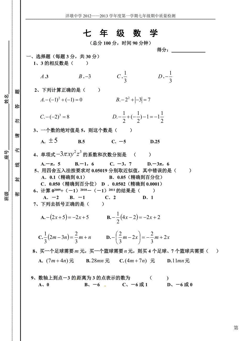 七年级数学2012_第1页