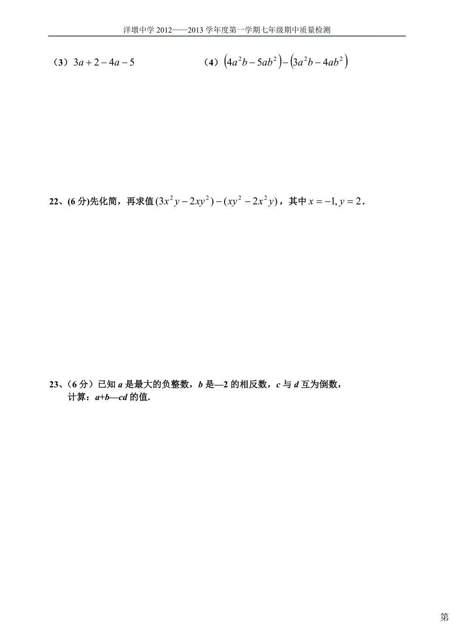 七年级数学2012_第3页