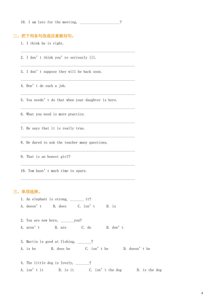 英语反义疑问句的问句与回答归纳_第4页