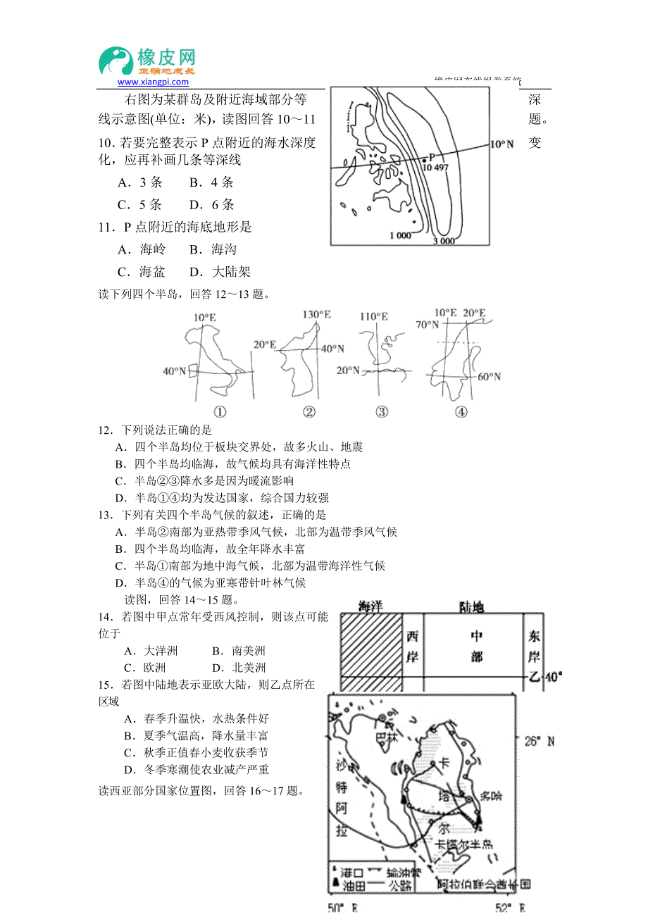 2014-2015学年高二上学期10月模块考试地理试题_第3页