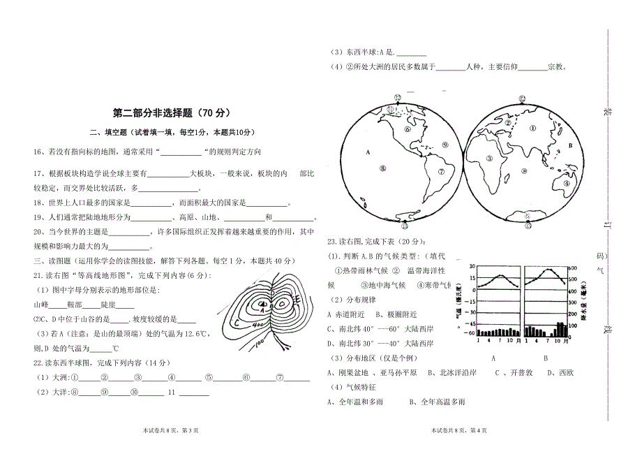 湘教版七年级上册地理期末试卷_第2页