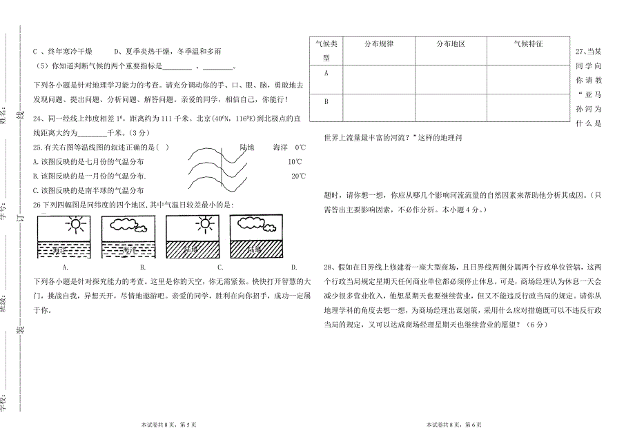 湘教版七年级上册地理期末试卷_第3页