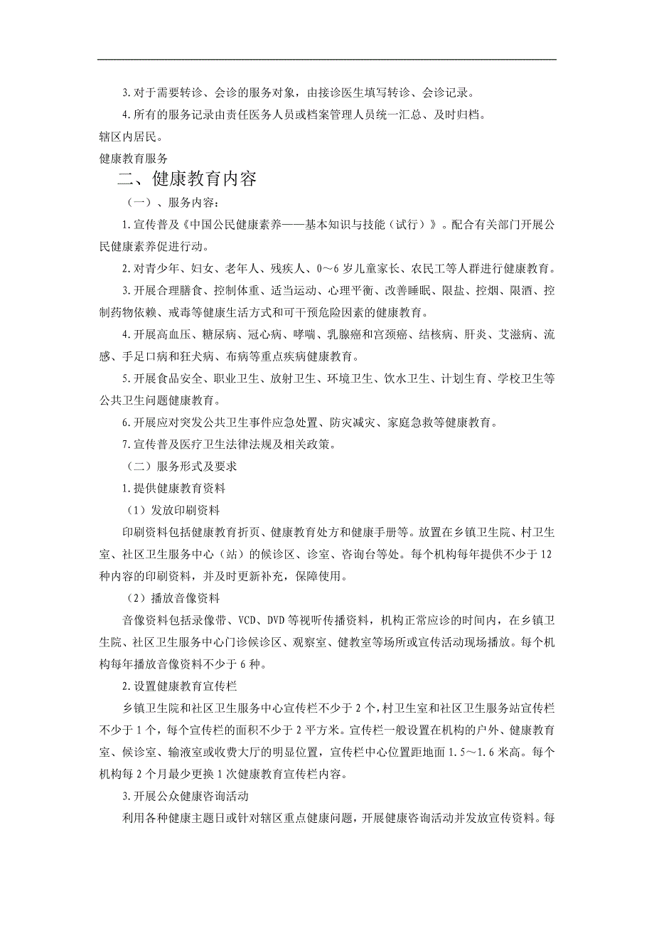 2011年乡村医生公共卫生服务培训_第2页