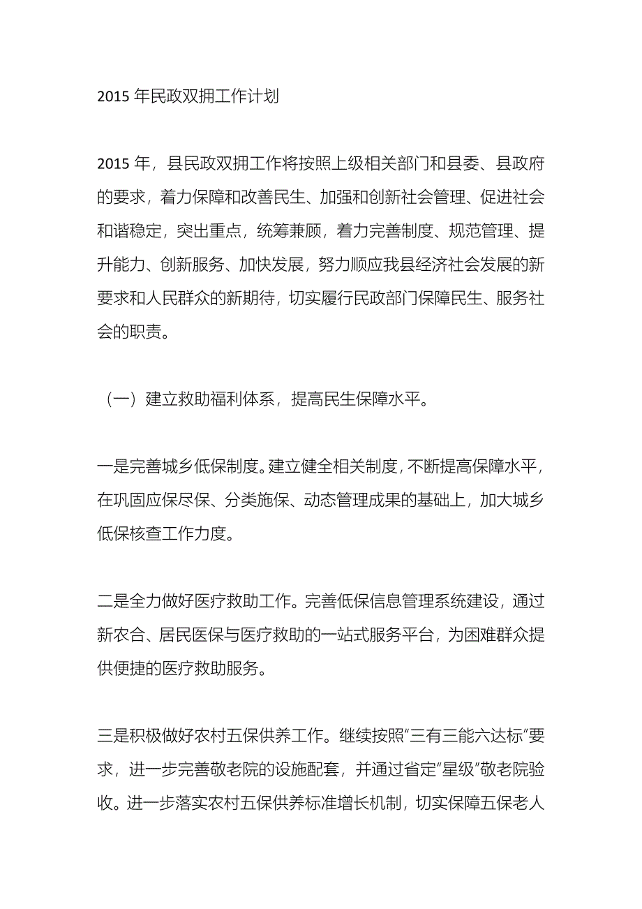 2015年民政双拥工作计1_第1页