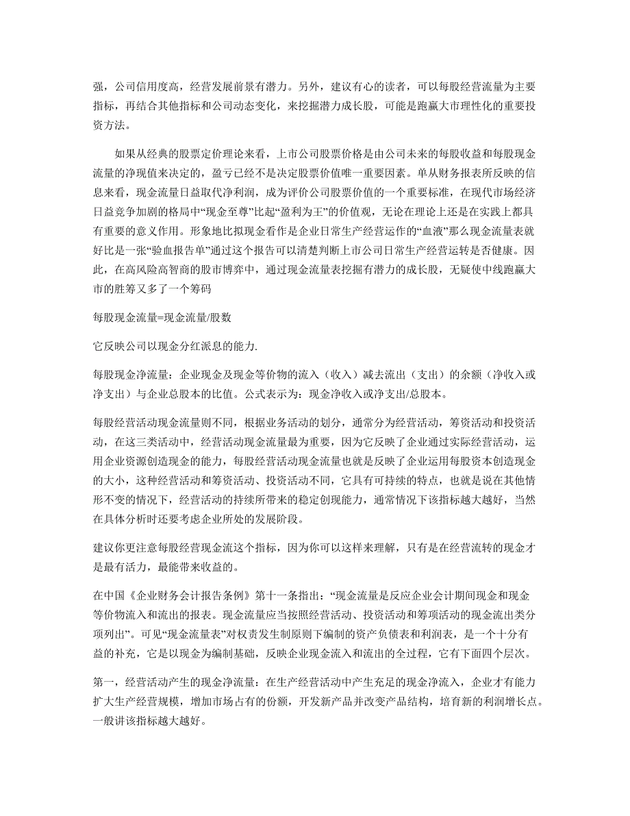 区别每股经营活动现金流与每股现金流_第3页