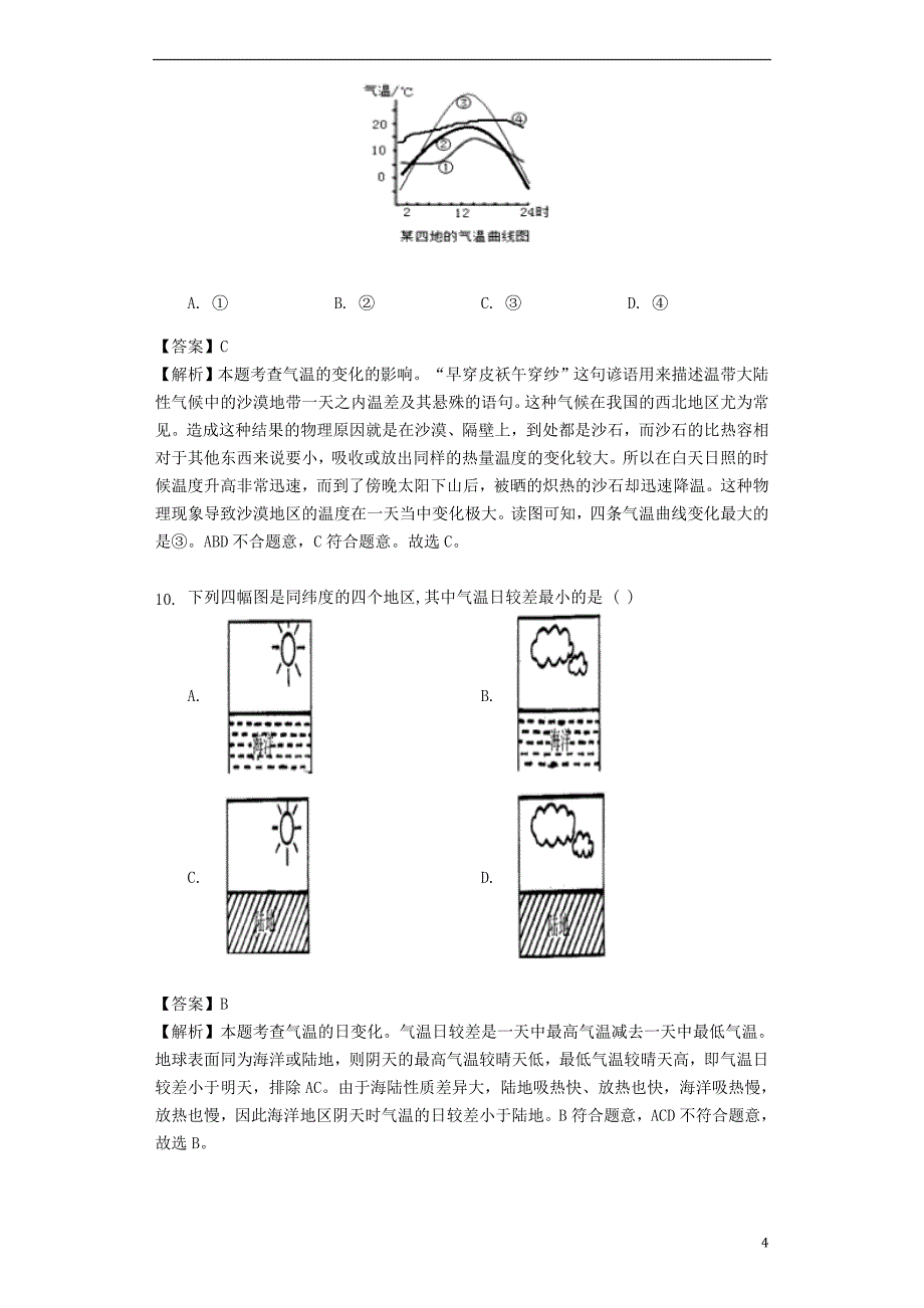 七年级地理上册 4.2气温的变化与差异练习（含解析）（新版）商务星球版_第4页