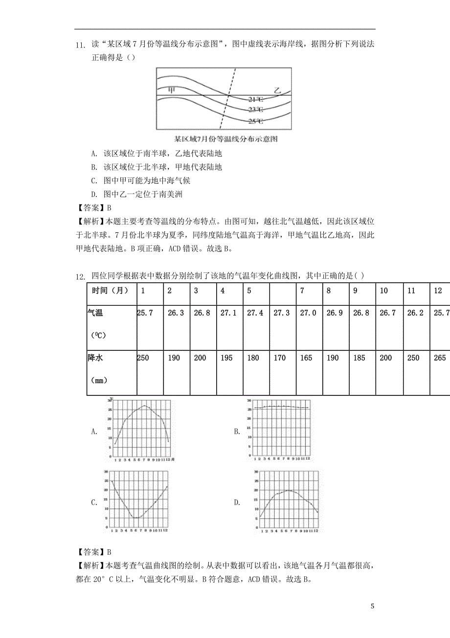 七年级地理上册 4.2气温的变化与差异练习（含解析）（新版）商务星球版_第5页