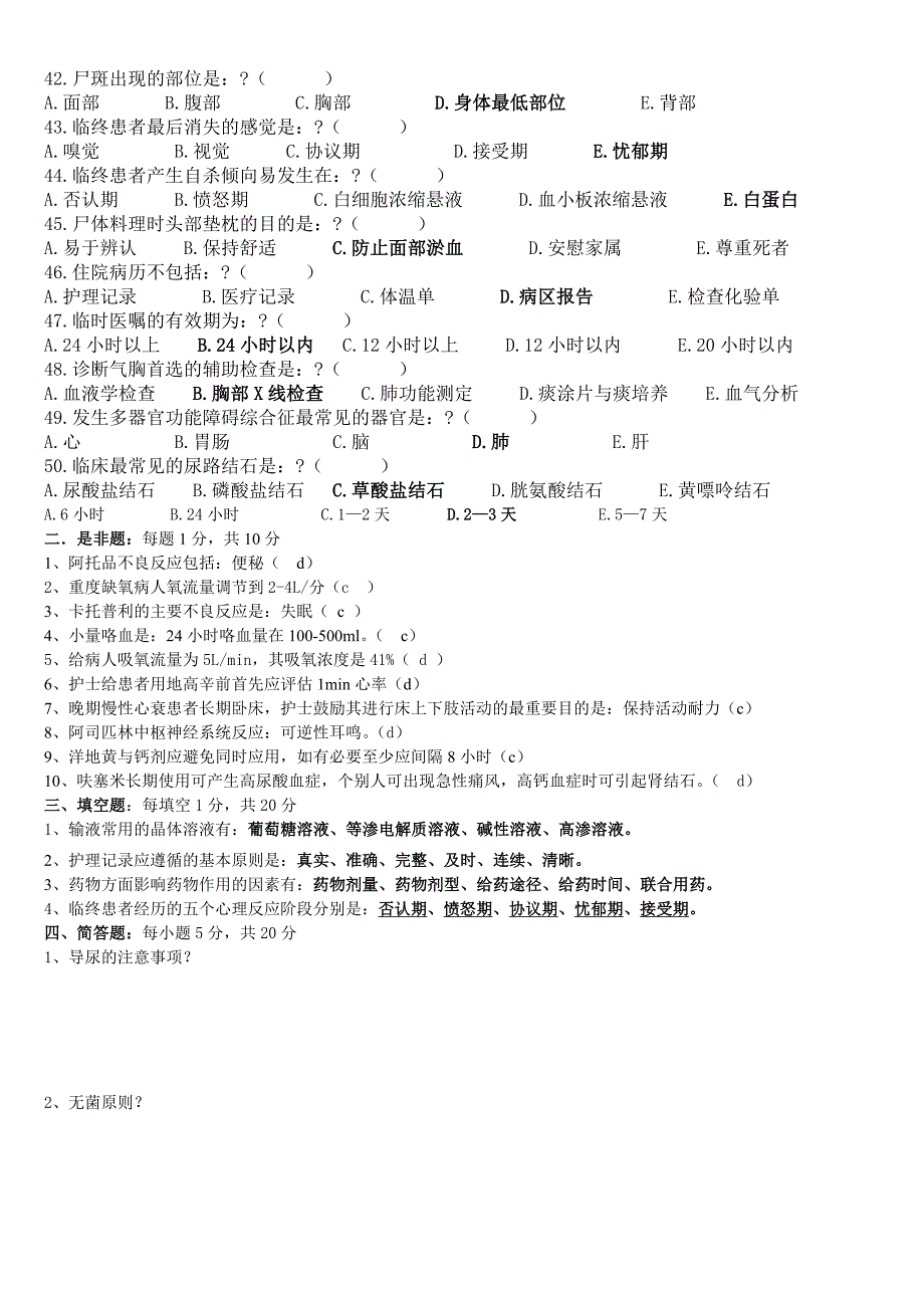 2012年第四季度icu护士理论考试习题_第3页