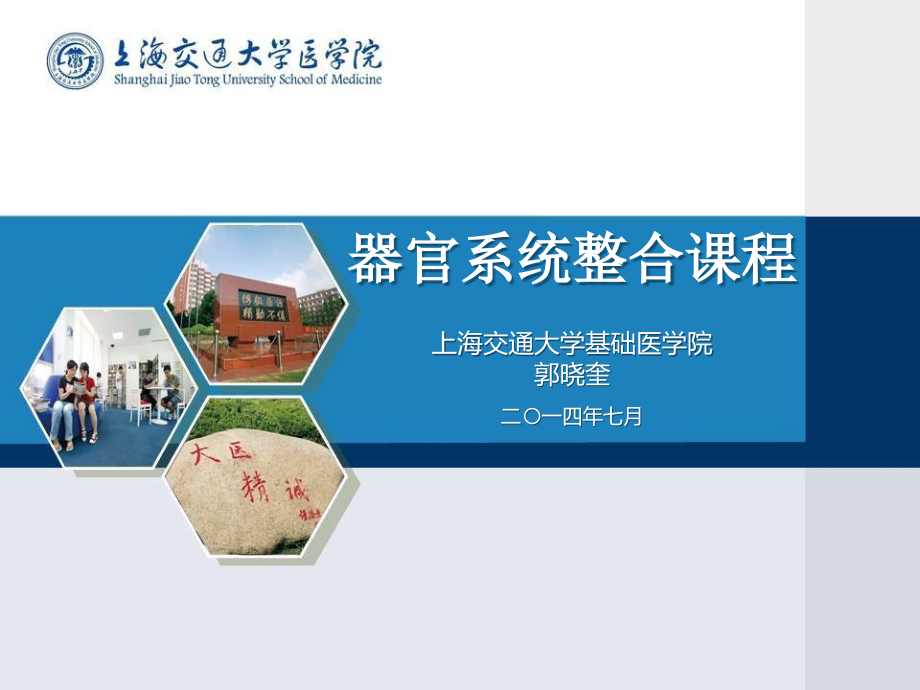 整合课程郭晓奎_第1页