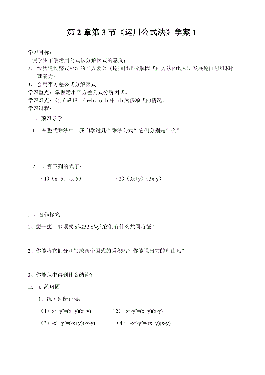 2.3.1运用公式法_第1页