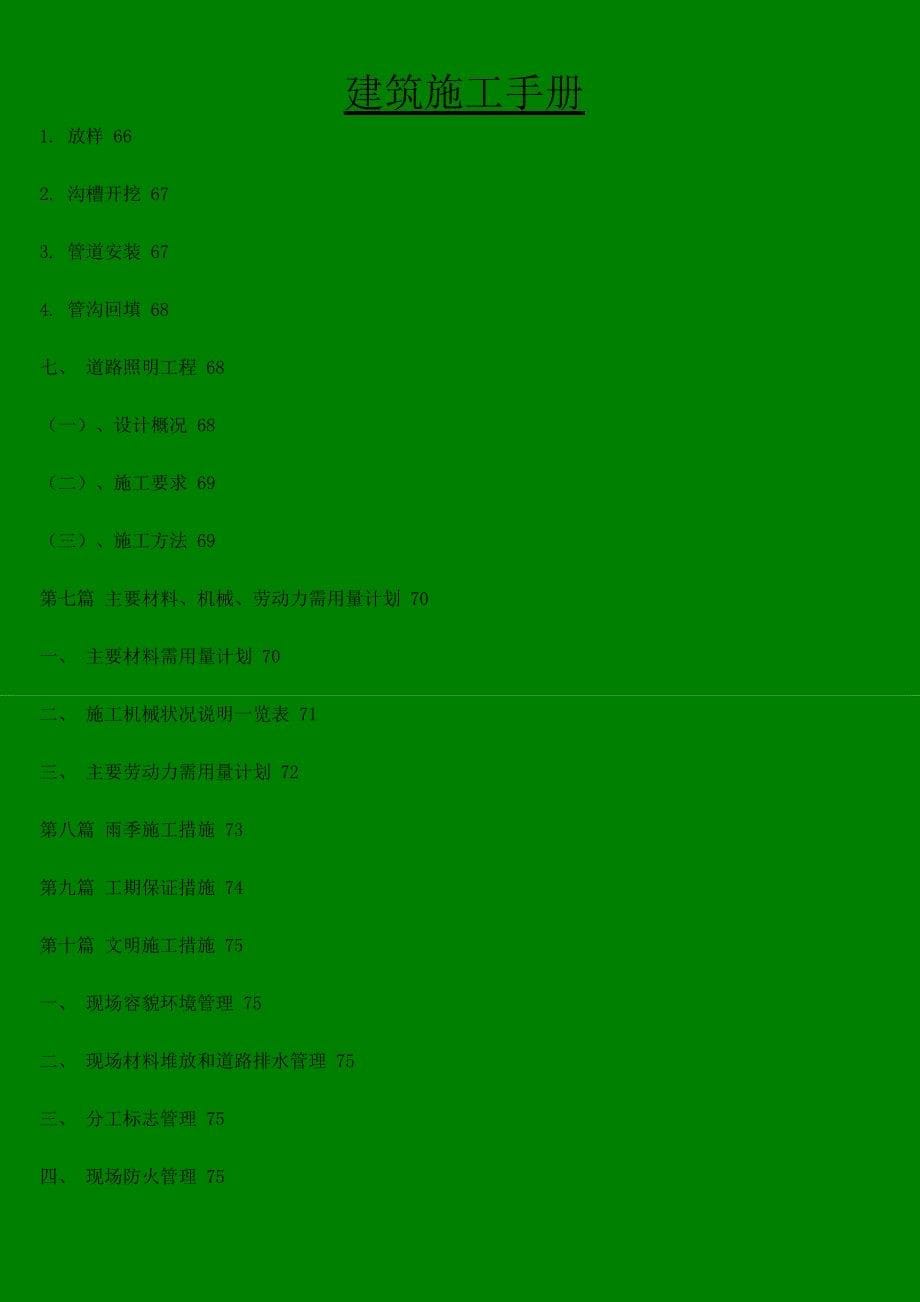 建筑工程施工手册_第5页