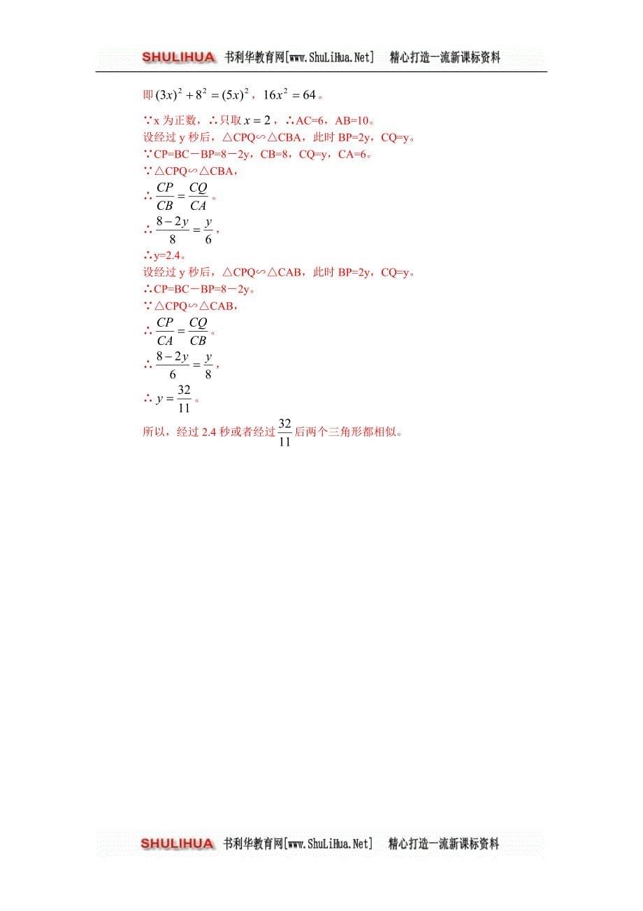 新人教版九年级下期末考试试卷(十)_第5页