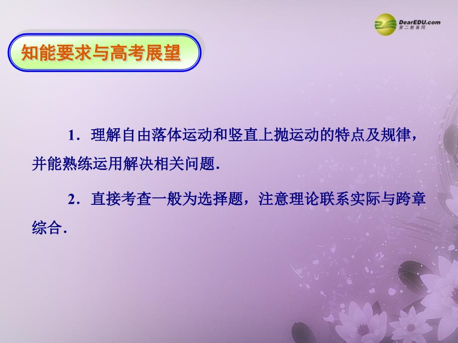 （广东专用）高考物理总复习 第一章 第一单元 第3课 自由落体运动课件_第2页