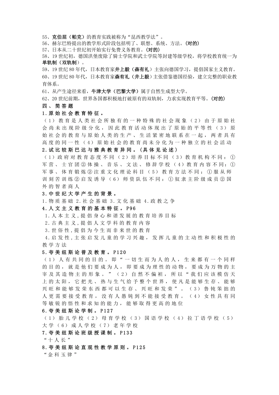 《外国教育史》复习资料_第4页