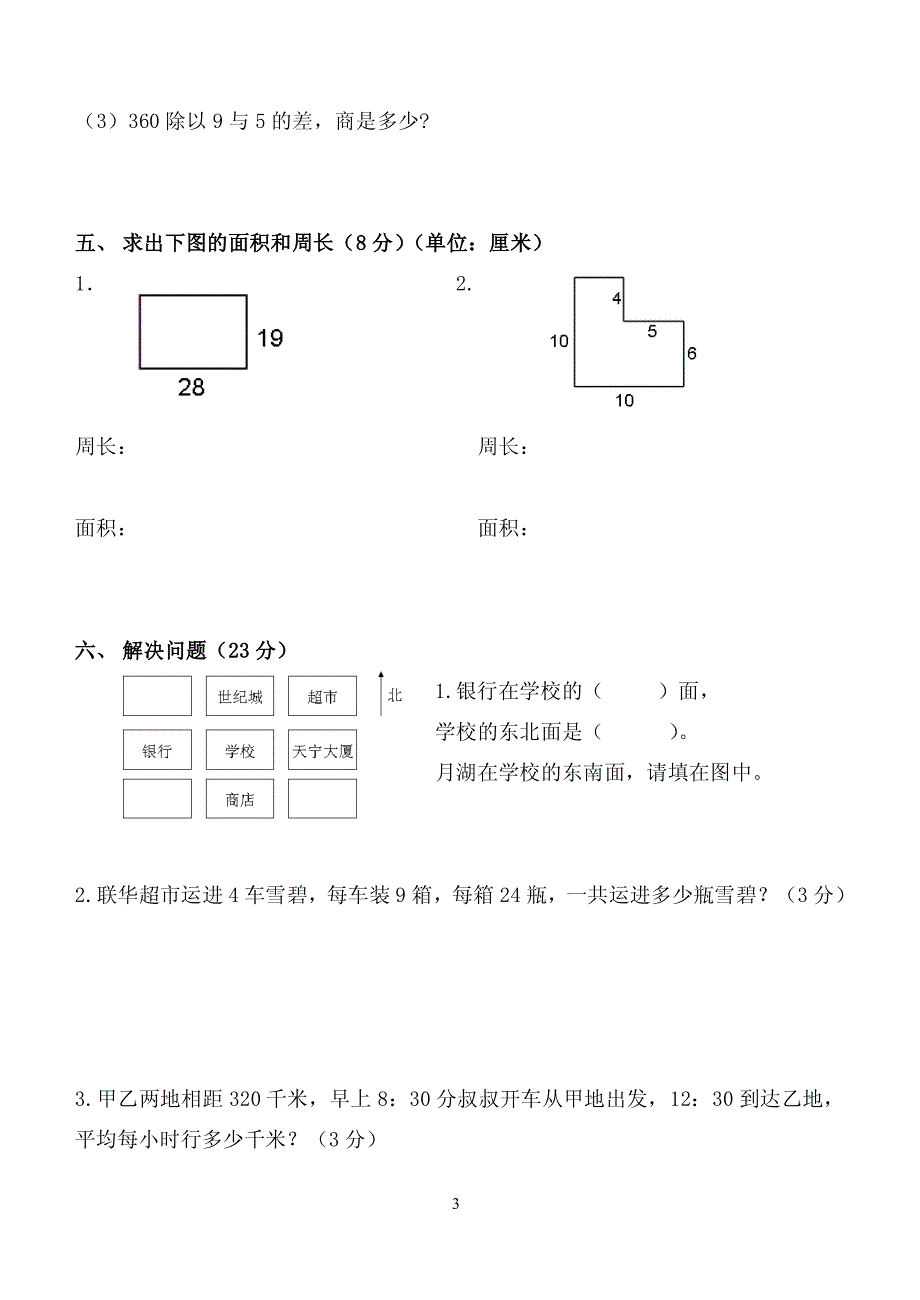 海曙中心小学三年级下期末数学试卷doc_第3页