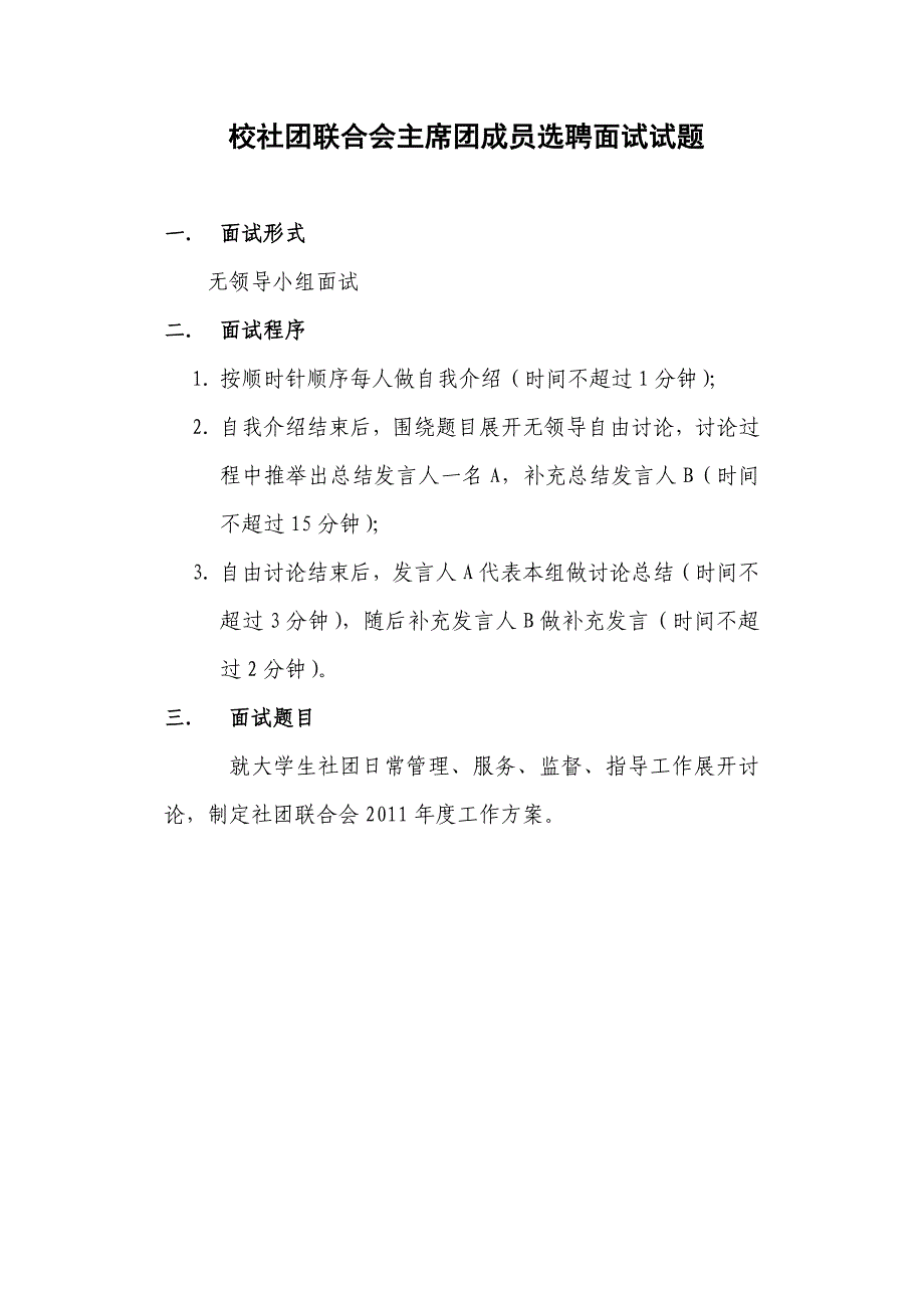 敢于校学生会主席团成员选聘面试试题_第2页