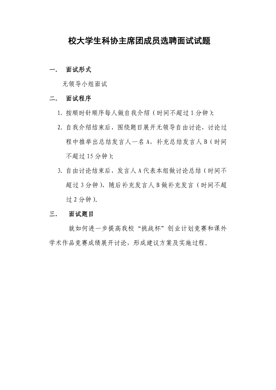 敢于校学生会主席团成员选聘面试试题_第3页