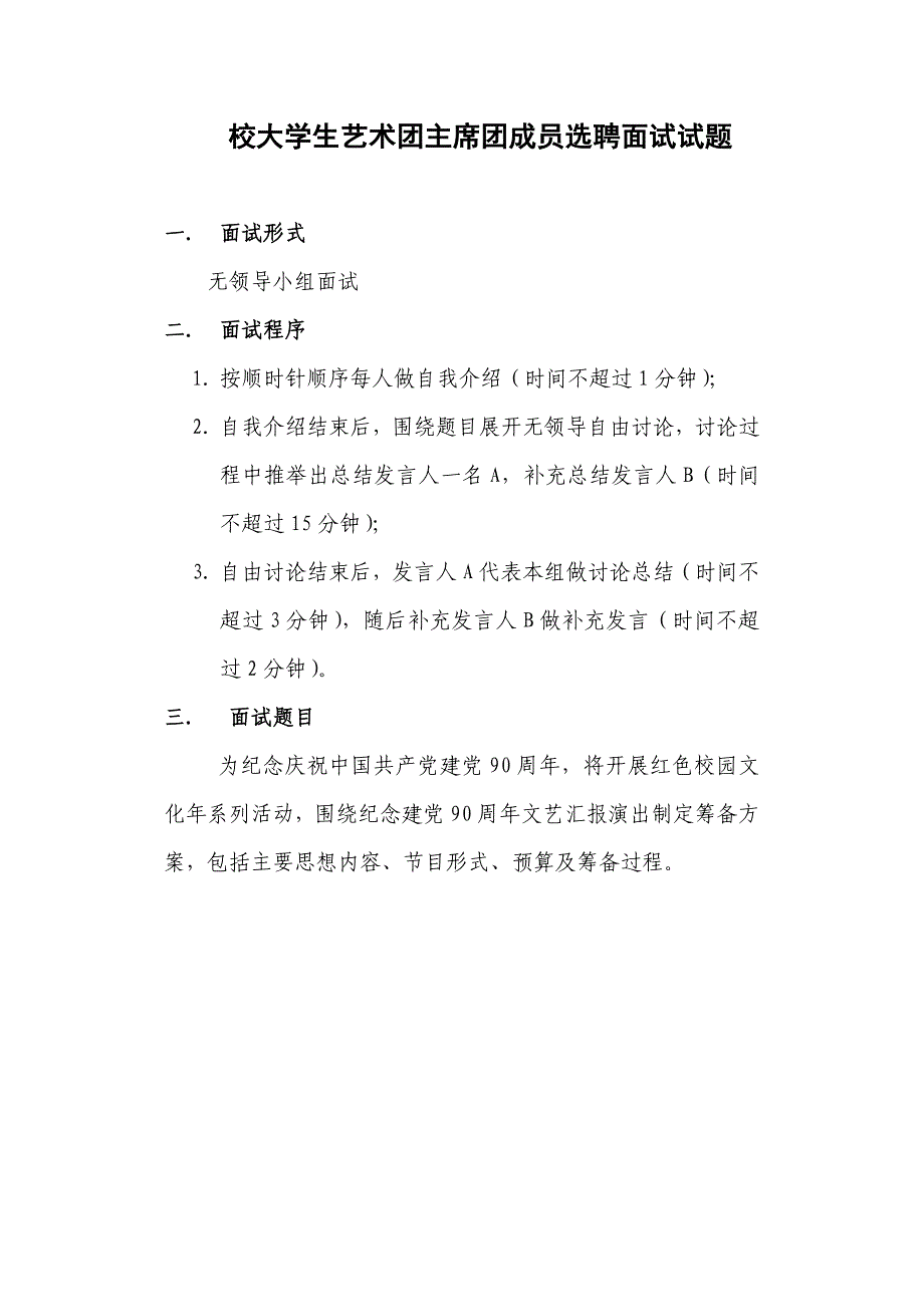 敢于校学生会主席团成员选聘面试试题_第4页