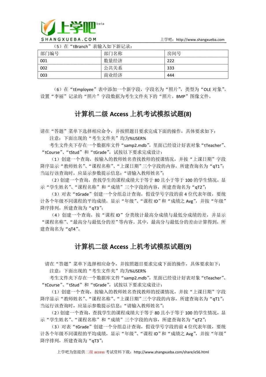 计算机二级access上机考试模拟试题_第5页