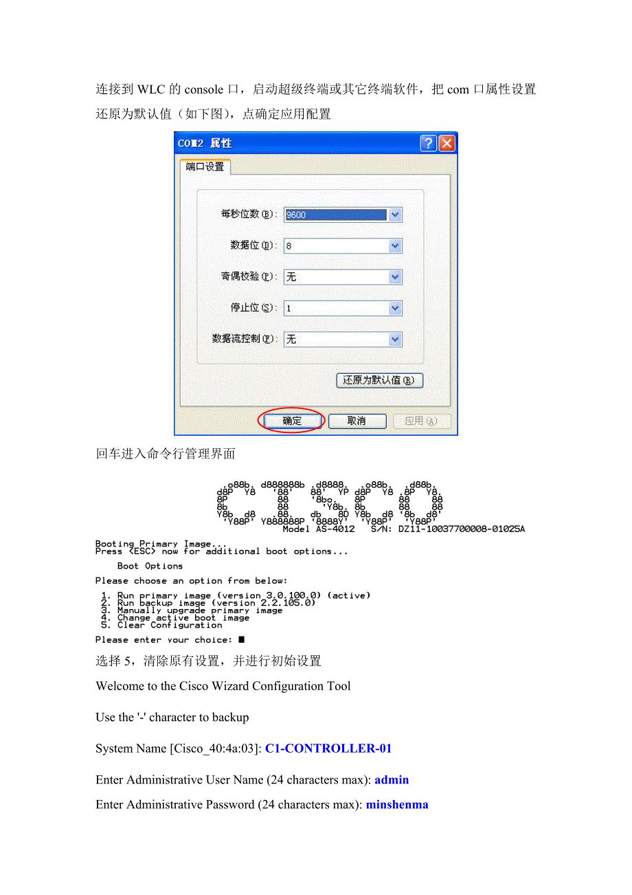 ciscowlc无线配置手册_第2页