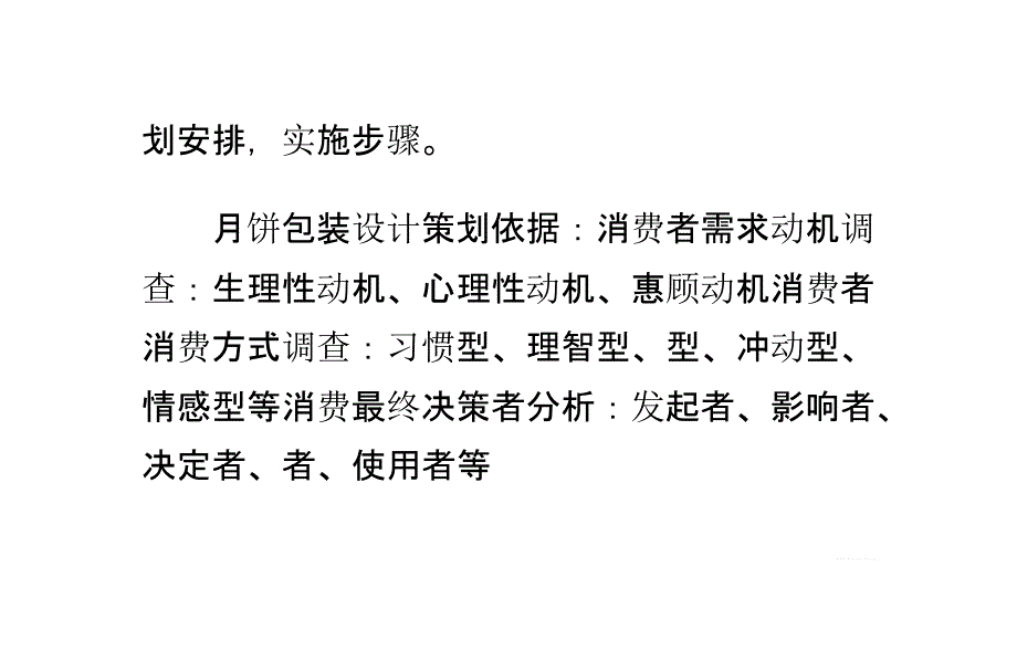 月饼包装盒设计流程_第3页