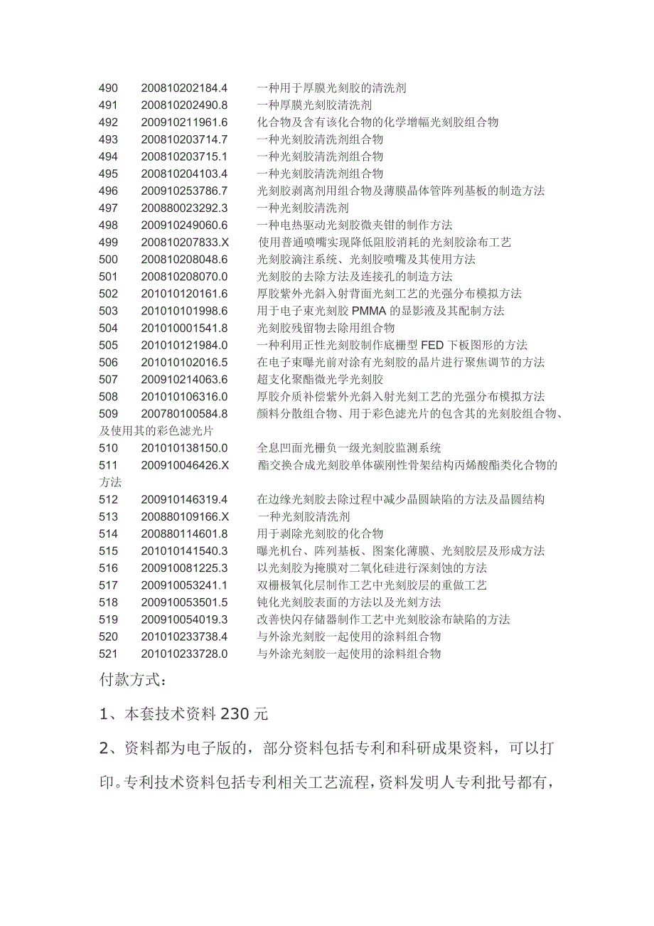 光刻胶制备工艺技术手册_第3页