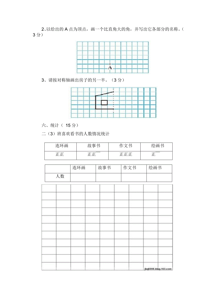 二年级数学上册期末考试试卷_第3页