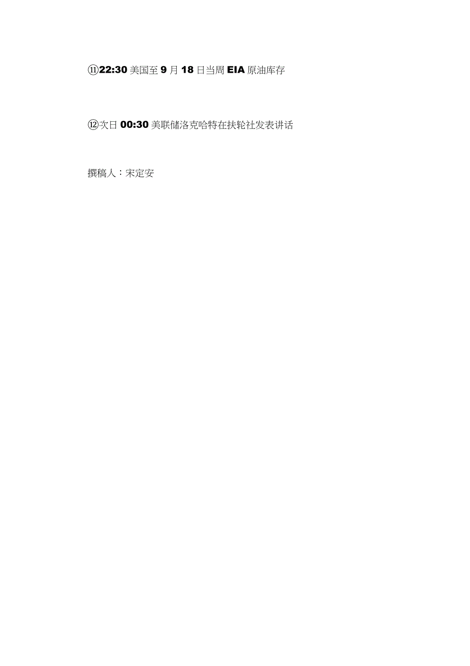 宋定安：欧美股市再现抛售潮,引银油铜大幅下挫_第4页