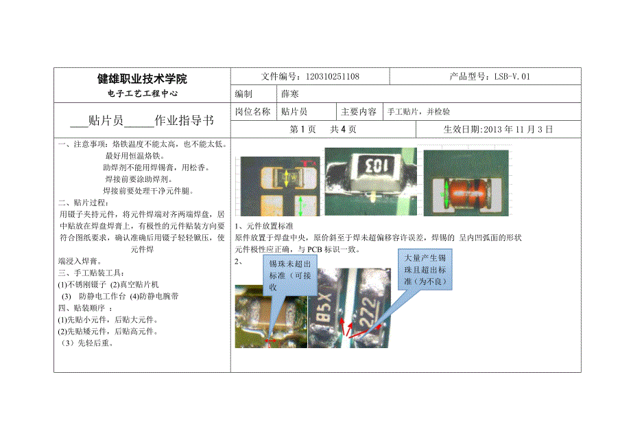 项目3u盘元器件清单_第4页