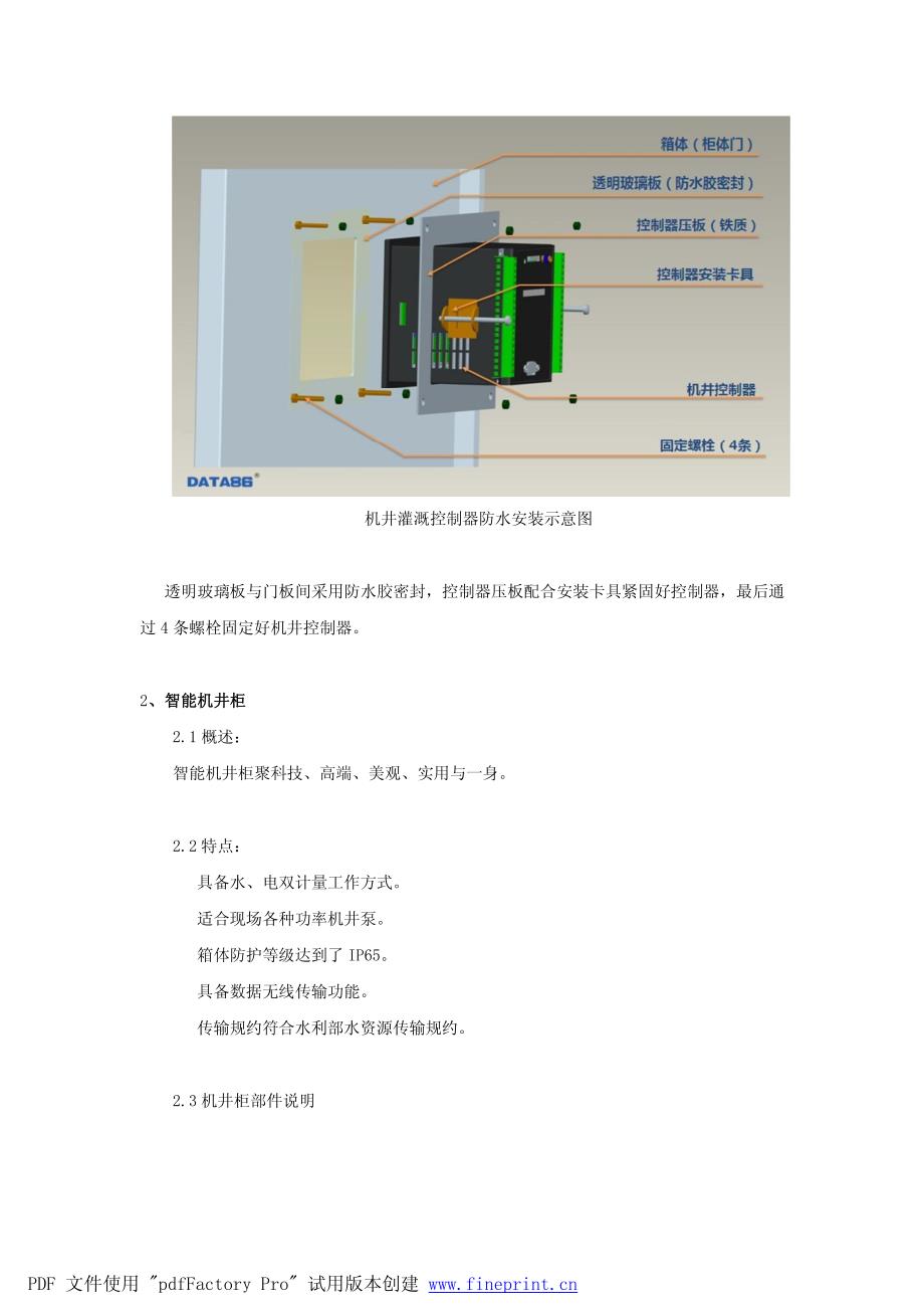 智能机井控制系统、智能农业灌溉系统_第4页