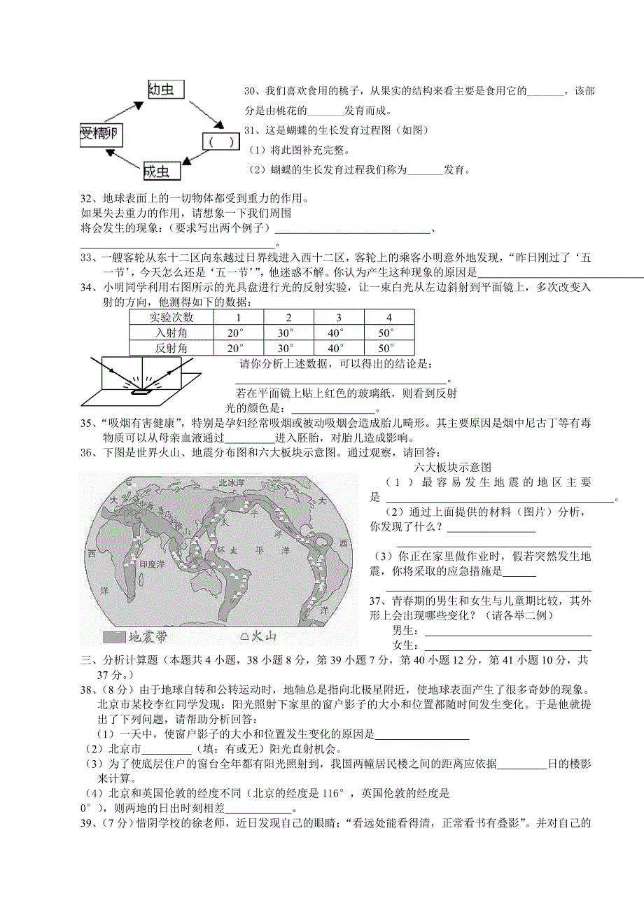 浙教版七下科学期末考试卷(有答案)_第4页